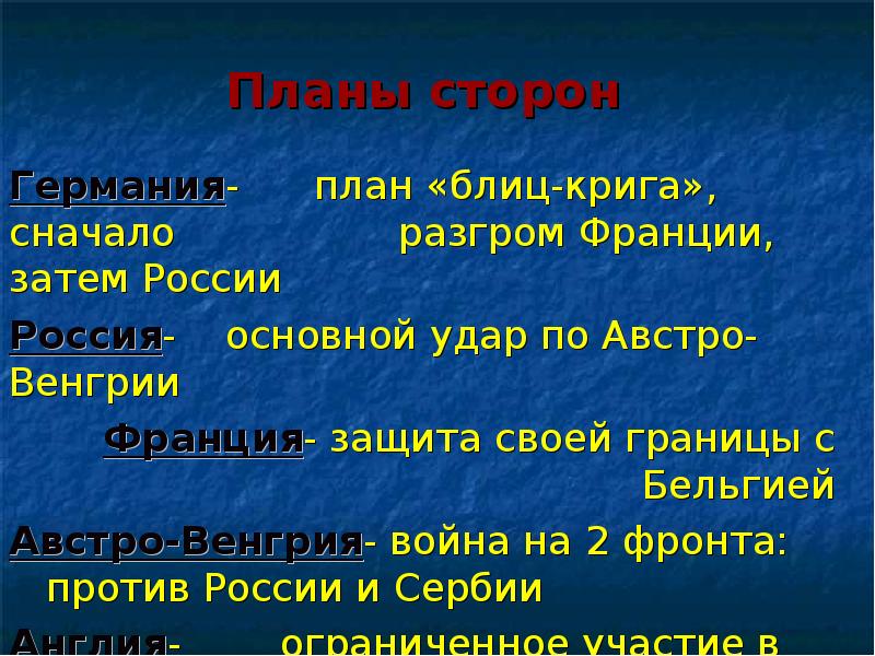 Основным содержанием немецкого плана по разгрому франции было