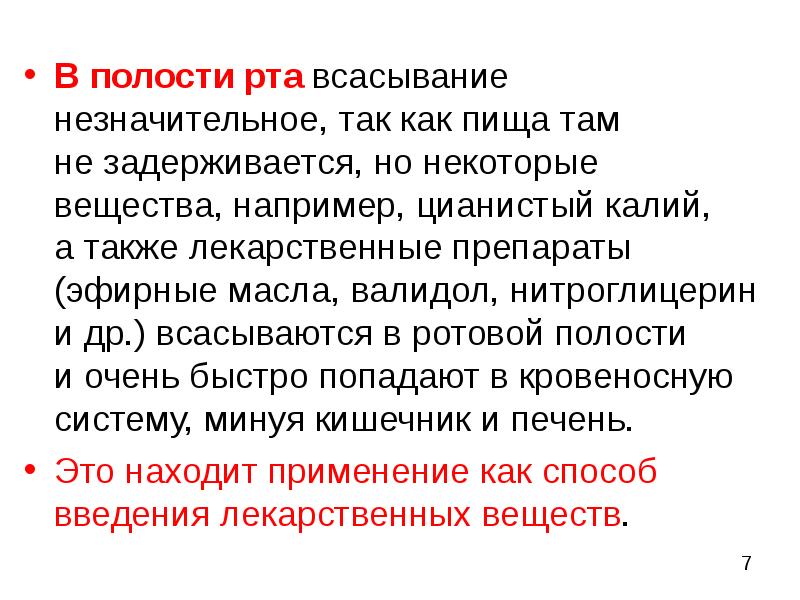 Всасывание это процесс