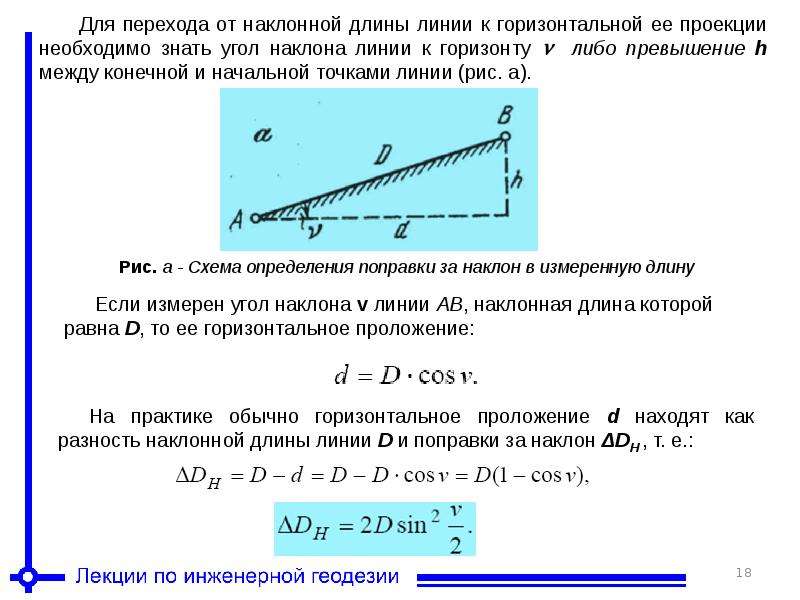 Линейные измерения