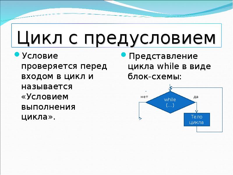 Робот циклы с условием ответы