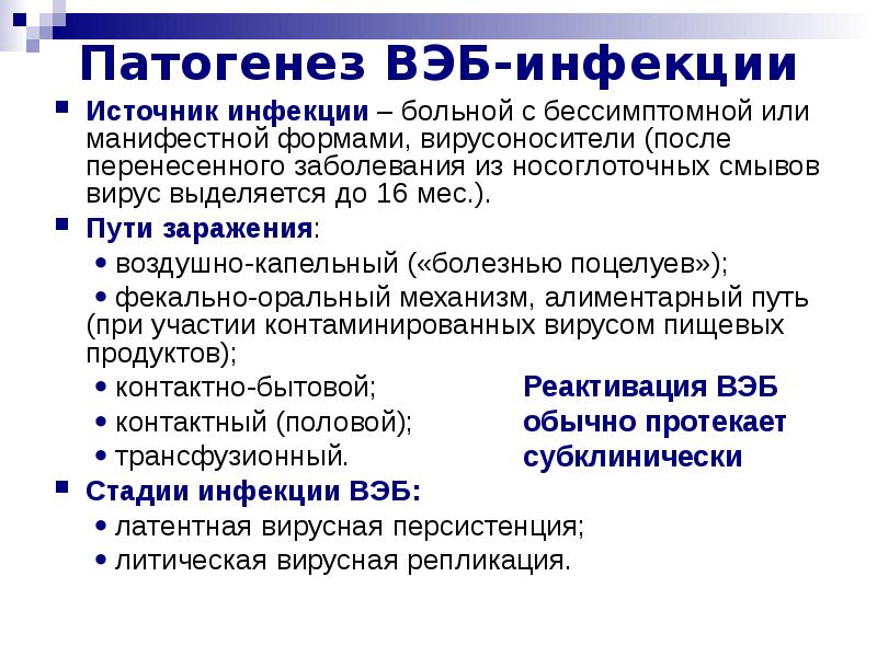 Вирус эпштейн барра у детей. Антигенная структура Эпштейна Барра. Схема лечения инфекции Эпштейна Барра.