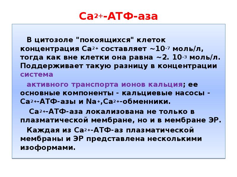 Вне клетки. Покоящиеся клетки. Понятие о покоящихся клетках. Концентрация клеток. Цитозоль клеточный метаболизм.