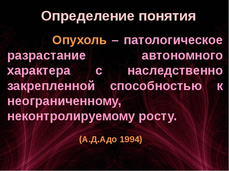 Патофизиология опухолевого роста презентация