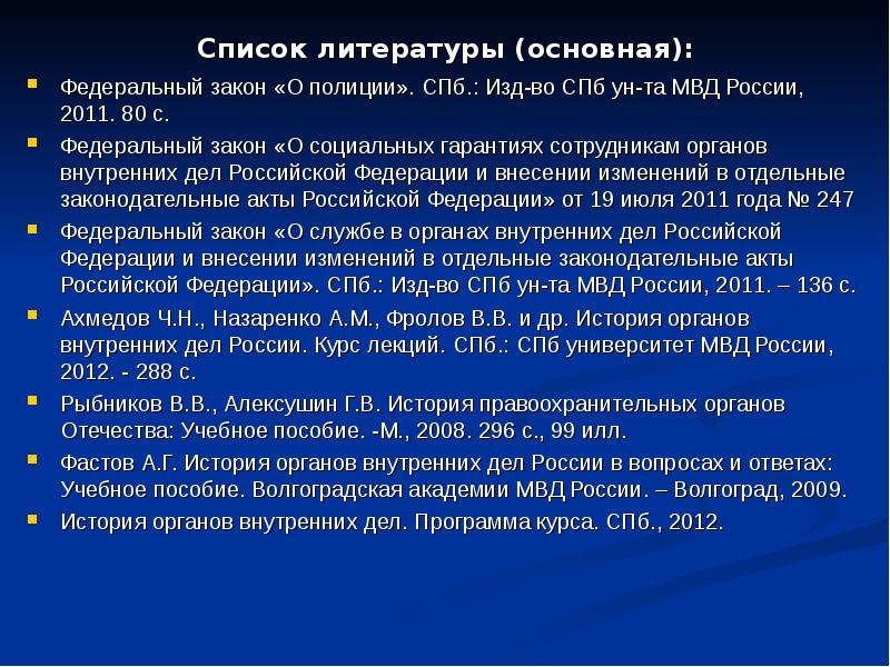 Презентация социальные гарантии сотрудников овд