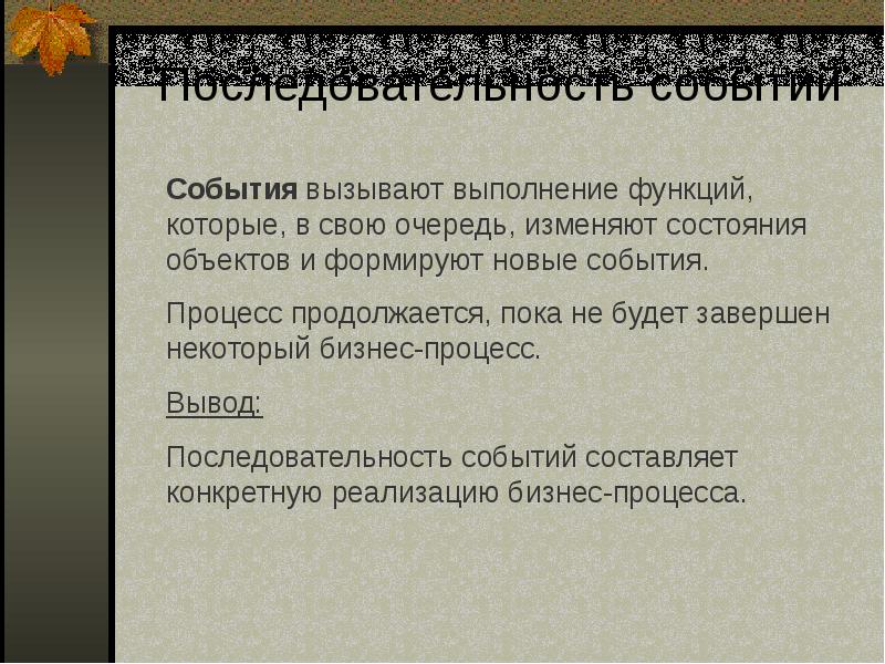 Вывод последовательности. Цели и задачи бизнес-моделирования. Начальным этапом процесса моделирования является. К процессу создания ИС относят этапы. Стартовое событие процесса.