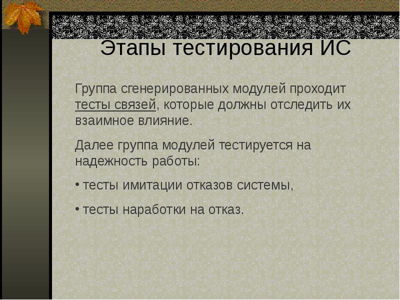 Этапы тестирования. Этапы тестирования ИС. Этапы самопроверки в сочинении.