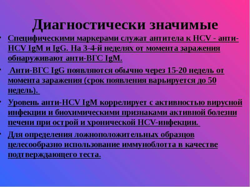 Anti hcv что это. Anti HCV IGM IGG что это такое. Анти ВГС.