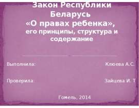 ПРЕЗЕНТАЦИЯ КЛЮЕВА.pot