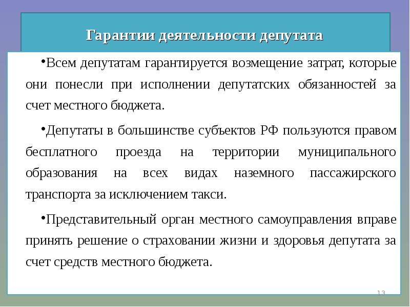 Схема формы депутатской деятельности