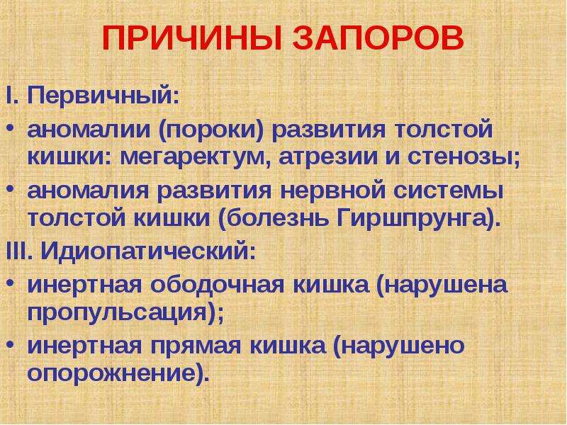 Система толстого. Идиопатический мегаректум. Мегаректум у взрослого. Мегаректум каломазание.