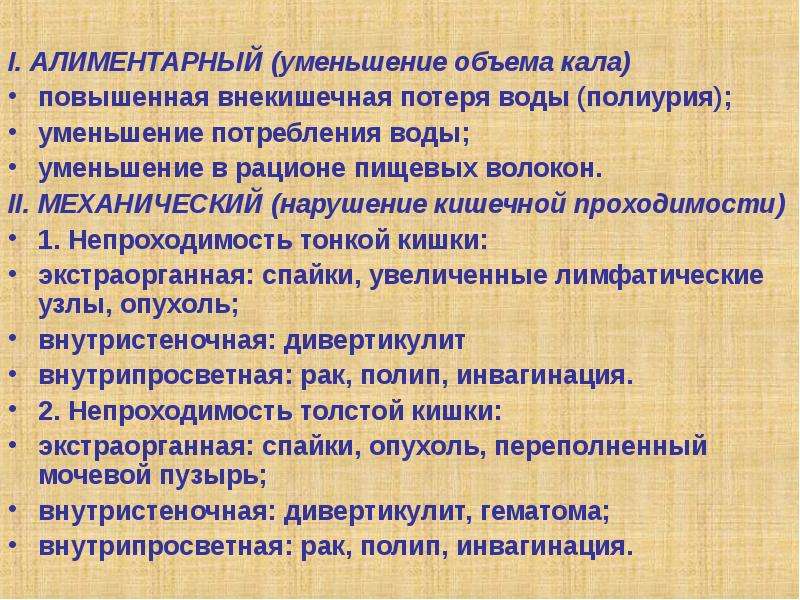 Механическое нарушение. Механические заболевания. Алиментарный метеоризм. Алиментарный путь введения. Диета при полиурии.