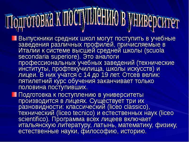 Образование в италии презентация на английском