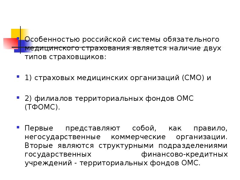 Система обязательного медицинского страхования в российской федерации презентация