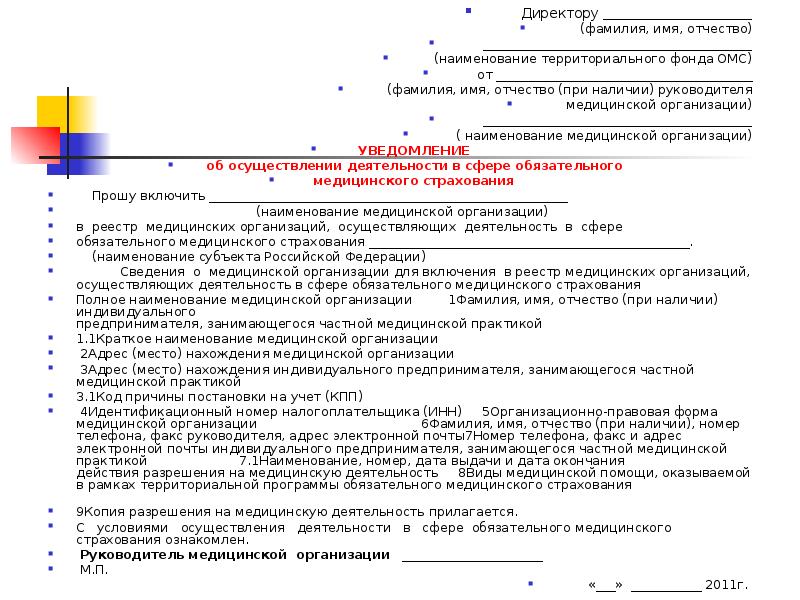 Фамилия директора