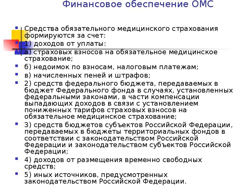 Система обязательного медицинского страхования в российской федерации презентация