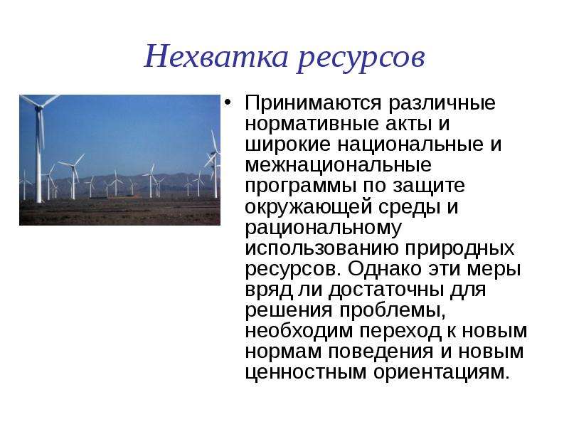 Дефицит ресурсов. Недостаточность ресурсов. Нехватка ресурсов электростанции. Дефицит ископаемых ресурсов. Дефицит ресурса.