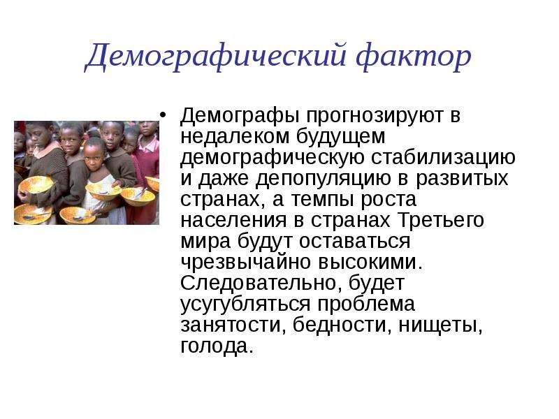 Демографические факторы. Демограф профессия. Демографические факторы картинки. Социально-демографические факторы.