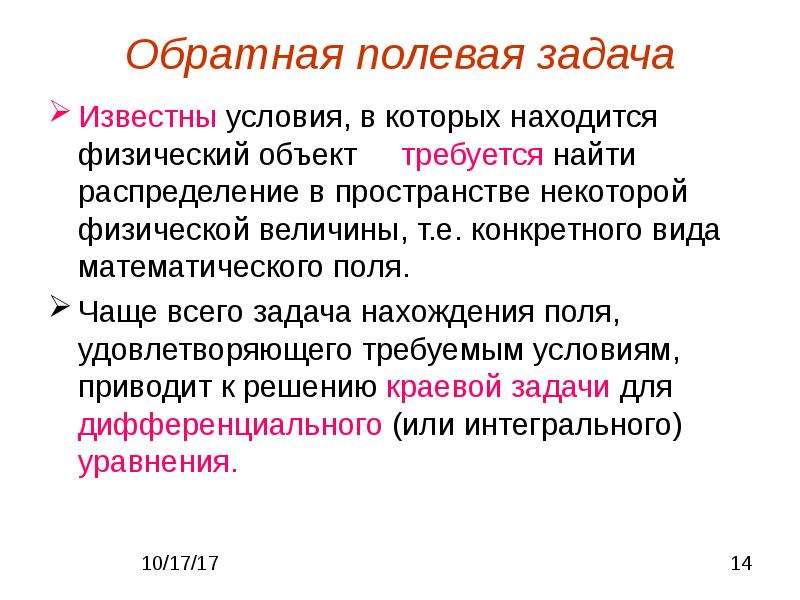 Известные условия. Физические объекты. Задачи полевого инженера. Задачи полевого врача. Социофизический объекта..