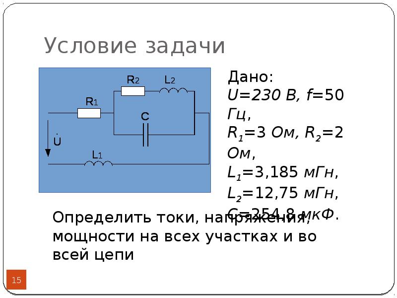 Определить постоянную цепи