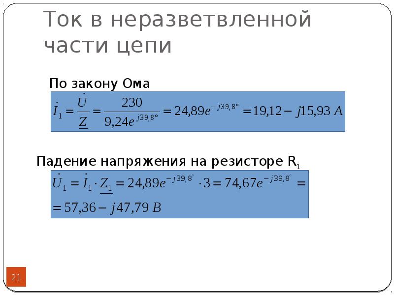 Расчет цепочек