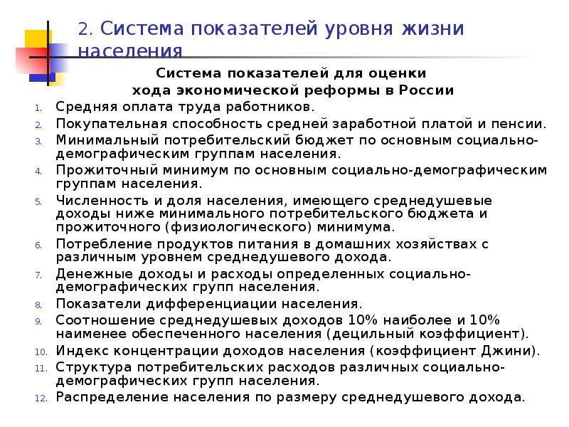 Обеспеченный уровень жизни