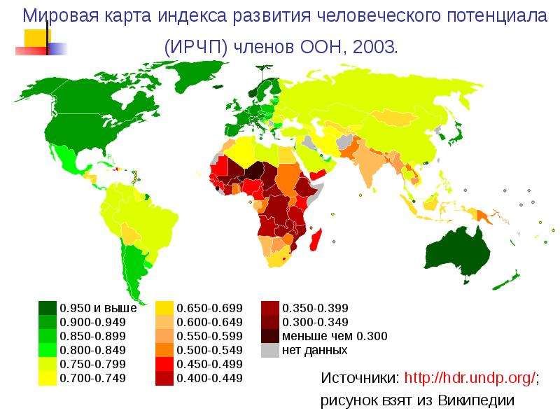 Карта человеческого развития