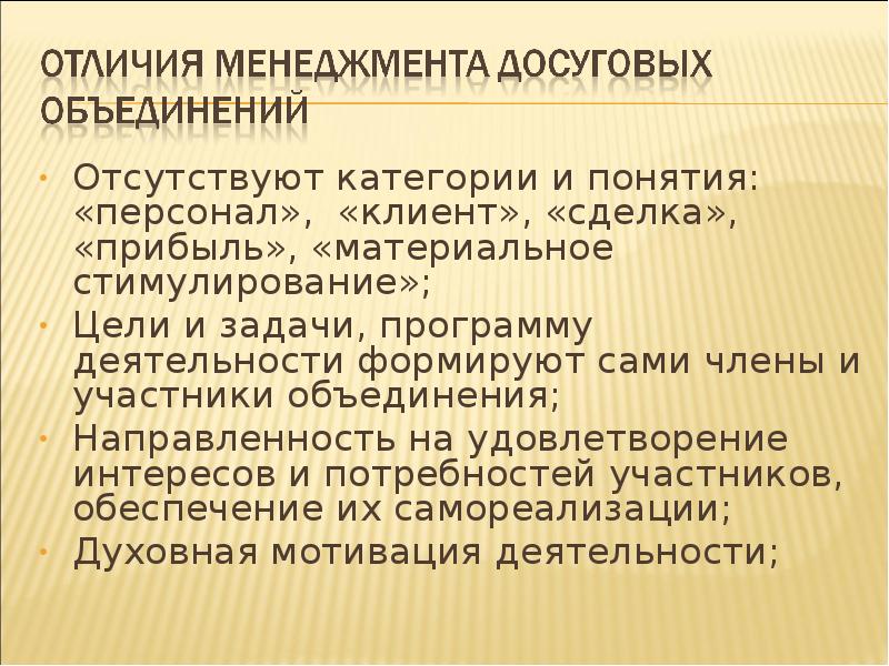 Досуговые объединения