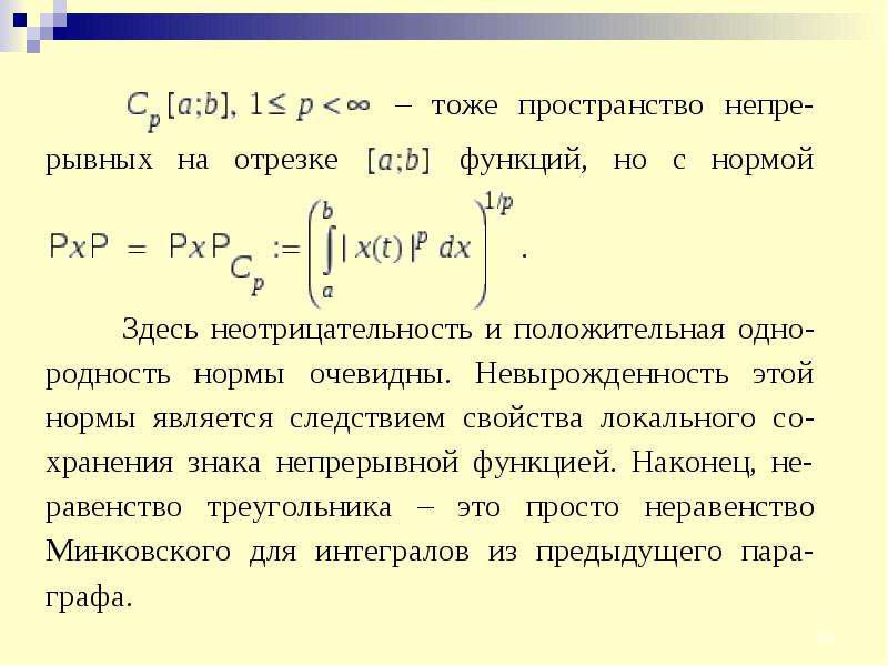 Неравенство юнга. Неравенство Юнга Гельдера. Неравенства Юнга Гельдера Минковского. Неравенства Гельдера и Минковского для интегралов. Неравенство гёльдера для интегралов.