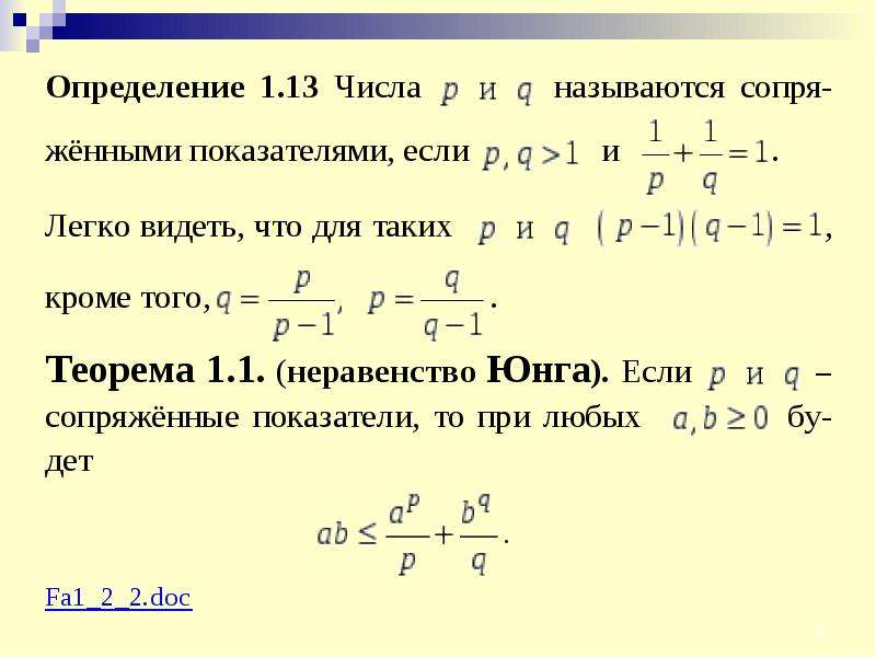 Неравенство юнга. Неравенства Юнга Гельдера Минковского. Неравенство Юнга доказательство. Докажите неравенство Юнга. Неравенства Гельдера и Минковского для интегралов.