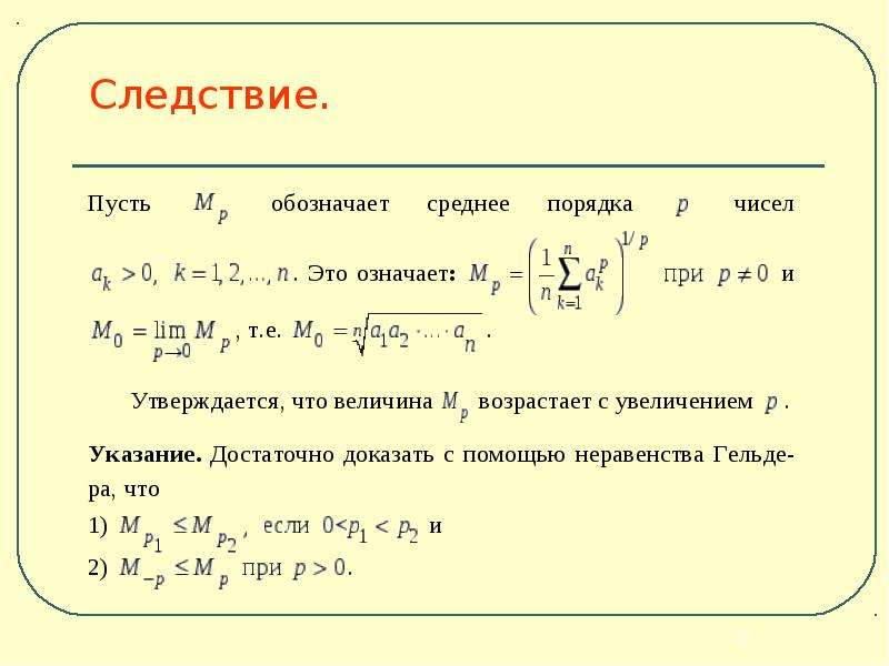 Неравенство юнга. Неравенство Юнга Гельдера. Неравенство Юнга доказательство. Неравенство Минковского.