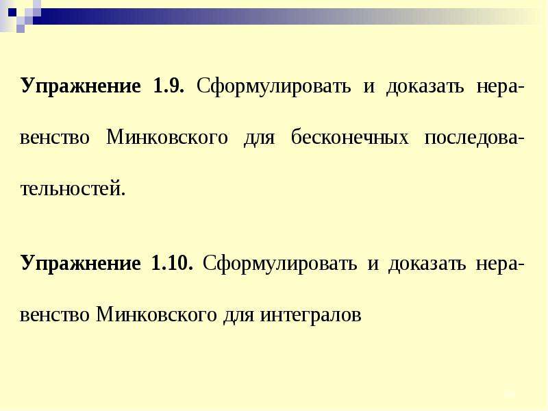 Неравенство юнга. Неравенства Юнга Гельдера Минковского. Неравенство Юнга доказательство. Неравенство Минковского. Интегральные неравенства Гельдера и Минковского.