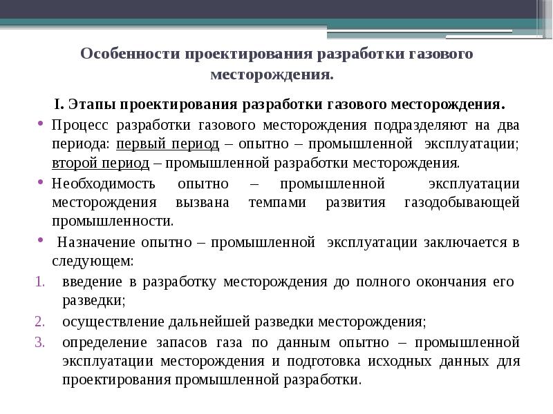 Технологический проект разработки месторождения