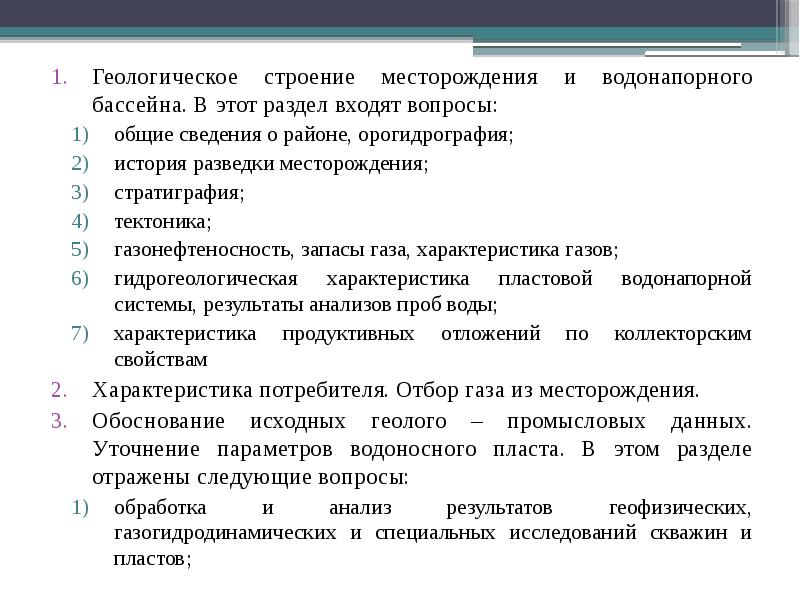 Особенности разработки газовых месторождений презентация