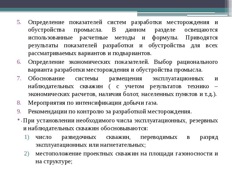 Особенности разработки газовых месторождений презентация