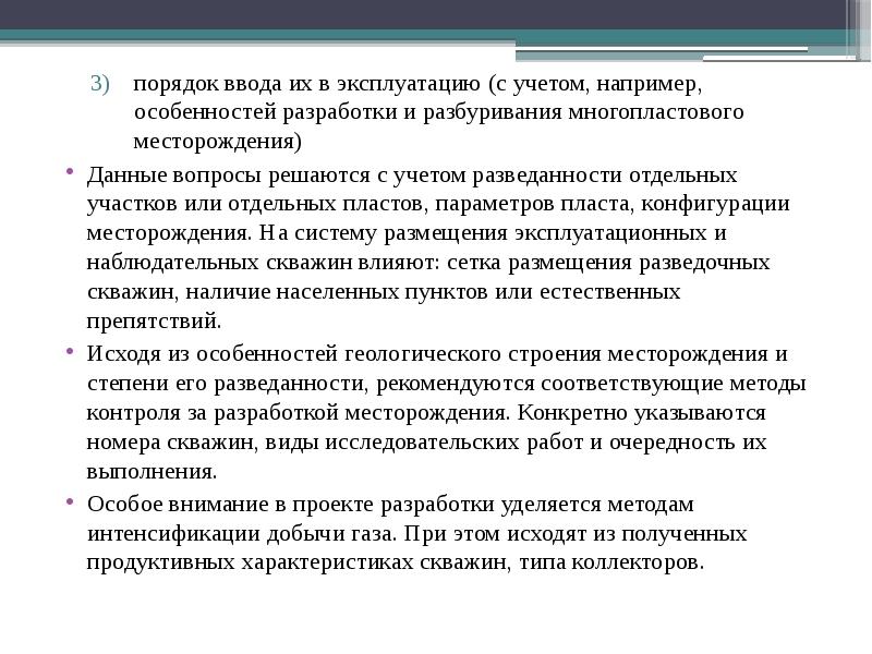 Особенности разработки газовых месторождений презентация