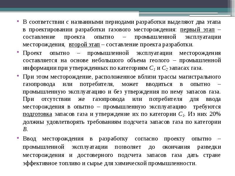 На какой срок составляются проекты пробной эксплуатации месторождения