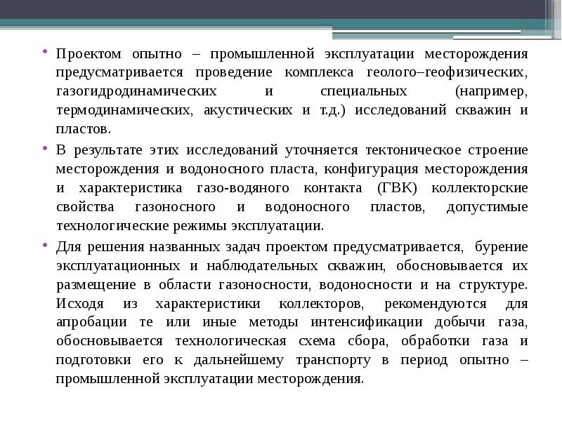 Особенности разработки газовых месторождений презентация