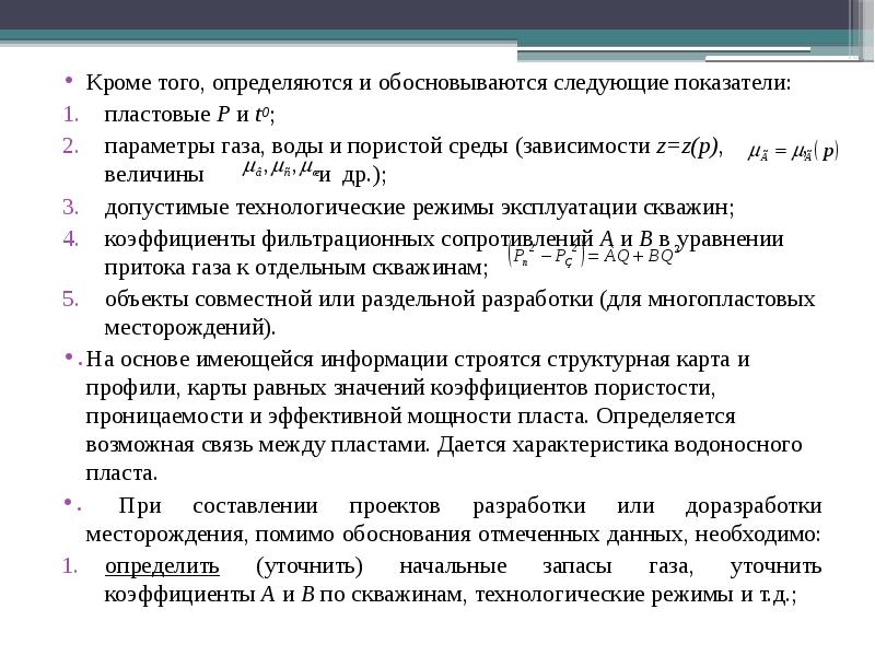 Особенности разработки газовых месторождений презентация