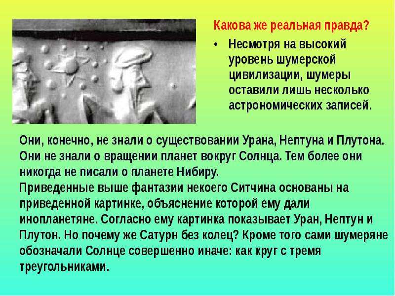 Правда несмотря. Гибель цивилизации Шумер. Достижения шумерской цивилизации кратко. В чем специфика шумерской цивилизации. Теория гибелей цивилизации шумеров.