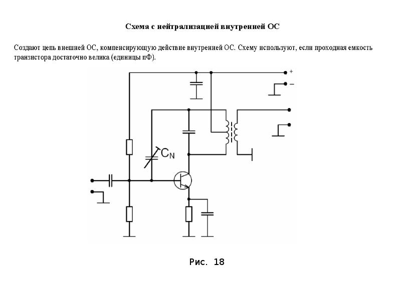 Схема резонансного усилителя