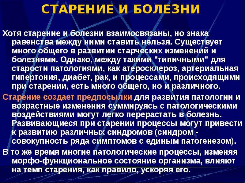 Борьба со старением в 21 веке проект по биологии