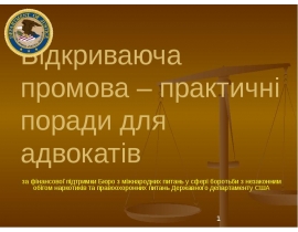 Відкриваюча промова – практичні поради для адвокатів