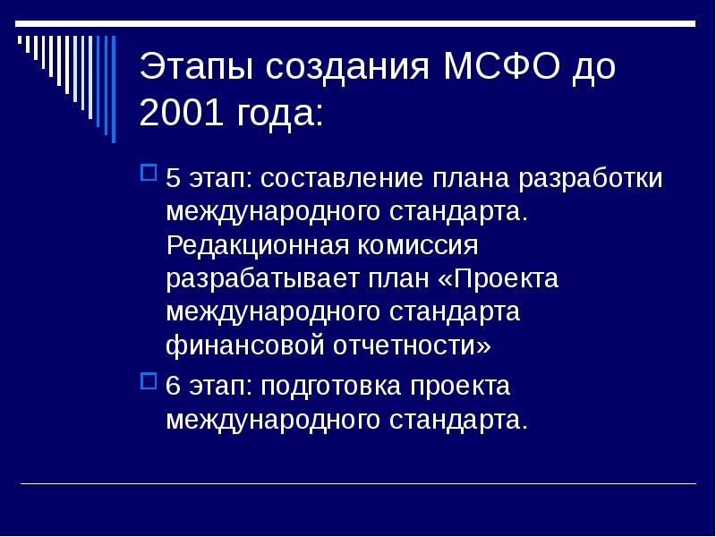 Формирование мсфо. Этапы разработки международных стандартов. Этапы разработки МСФО. МСФО презентация. Международные стандарты презентация.