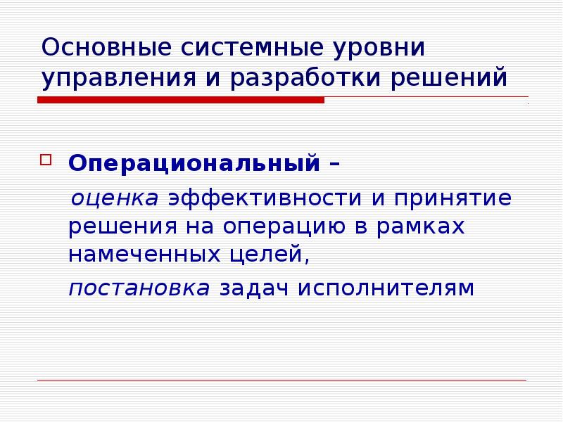 Основное системное