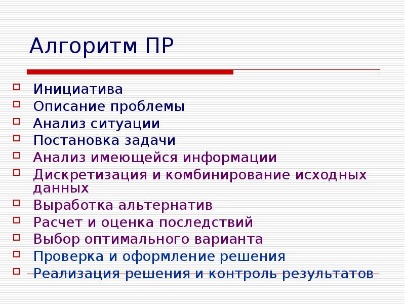 Выборы последствия. Анализ проблемы постановка задачи. Анализ ситуации и постановка задачи. Анализ имеющейся информации. Анализ ситуации и постановка проблемы.