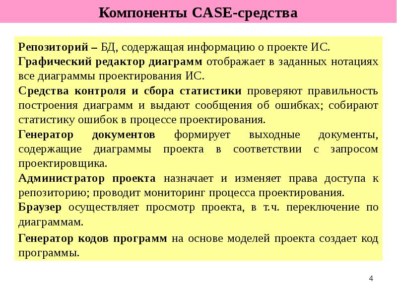 Признаки классификации case средств по поддерживаемым графическим нотациям построения диаграмм