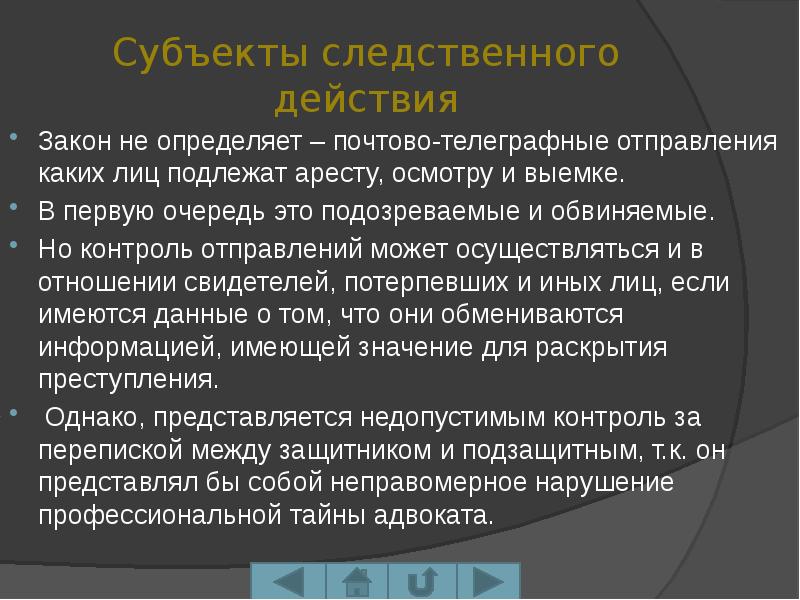 Следственное действие выемка презентация