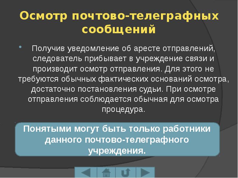 Наложение ареста на почтово телеграфные отправления картинки