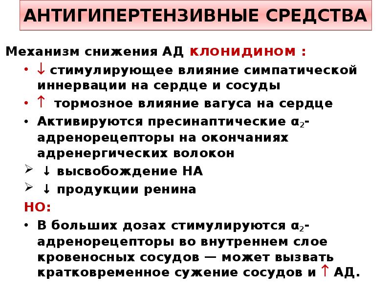 Препараты тест. Презентация антигипертензивные средства. Антигипертензивные препараты презентация. Влияние вагуса на сердце. Рецепт на антигипертензивный препарат.