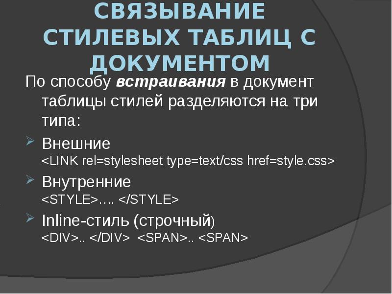 Укажите Правильную Ссылку На Внешнюю Таблицу Стилей